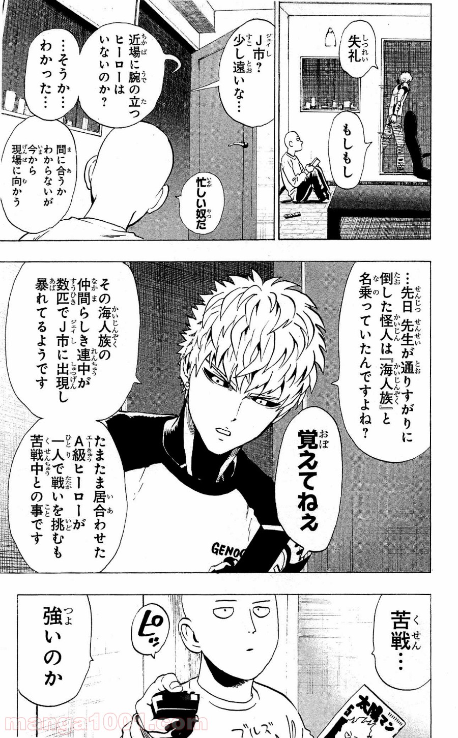 ワンパンマン ? ONE PUNCH MAN - raw - 第23話 - https://jpgg.ffgg.to/JPGG/04101108/uxdfjvk3w0k.jpg
