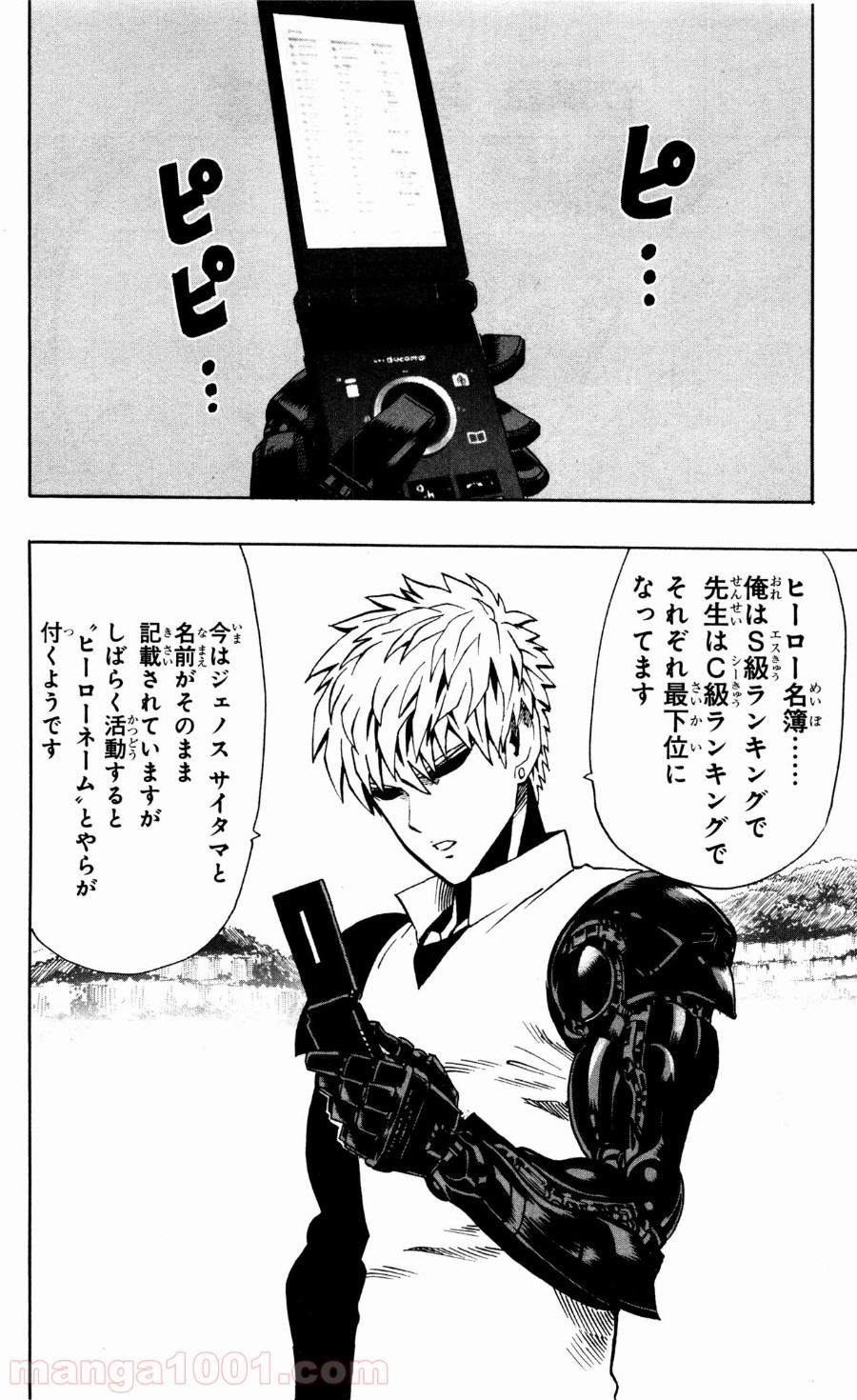 ワンパンマン ? ONE PUNCH MAN - raw - 第17話 - https://jpgg.ffgg.to/JPGG/04101112/ab5e2n42my5.jpg