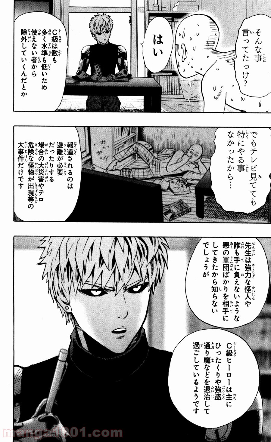 ワンパンマン ? ONE PUNCH MAN - raw - 第18話 - https://jpgg.ffgg.to/JPGG/04101112/fxrcu0id2sq.jpg