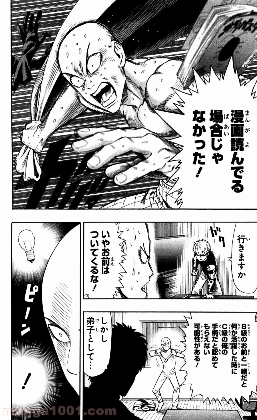 ワンパンマン ? ONE PUNCH MAN - raw - 第18話 - https://jpgg.ffgg.to/JPGG/04101112/pddgy1s2w10.jpg