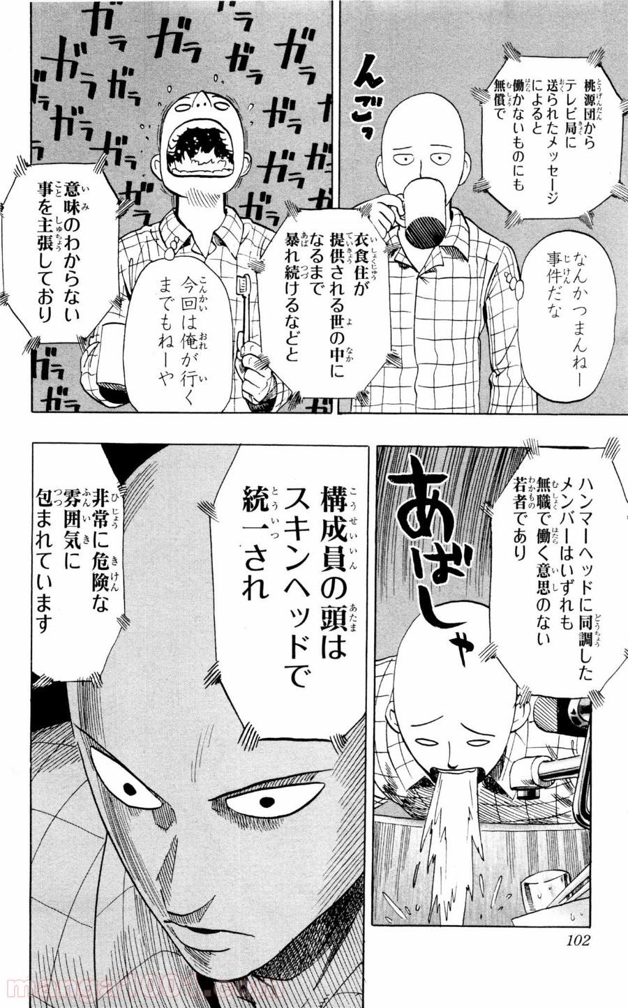 ワンパンマン ? ONE PUNCH MAN - raw - 第12話 - https://jpgg.ffgg.to/JPGG/04101114/d4q3crwn4wz.jpg