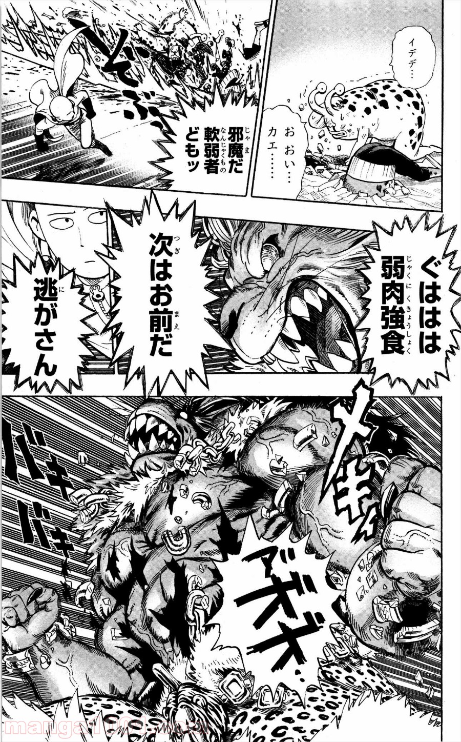 ワンパンマン ? ONE PUNCH MAN - raw - 第8話 - https://jpgg.ffgg.to/JPGG/04101116/bbnxn4kjkwp.jpg