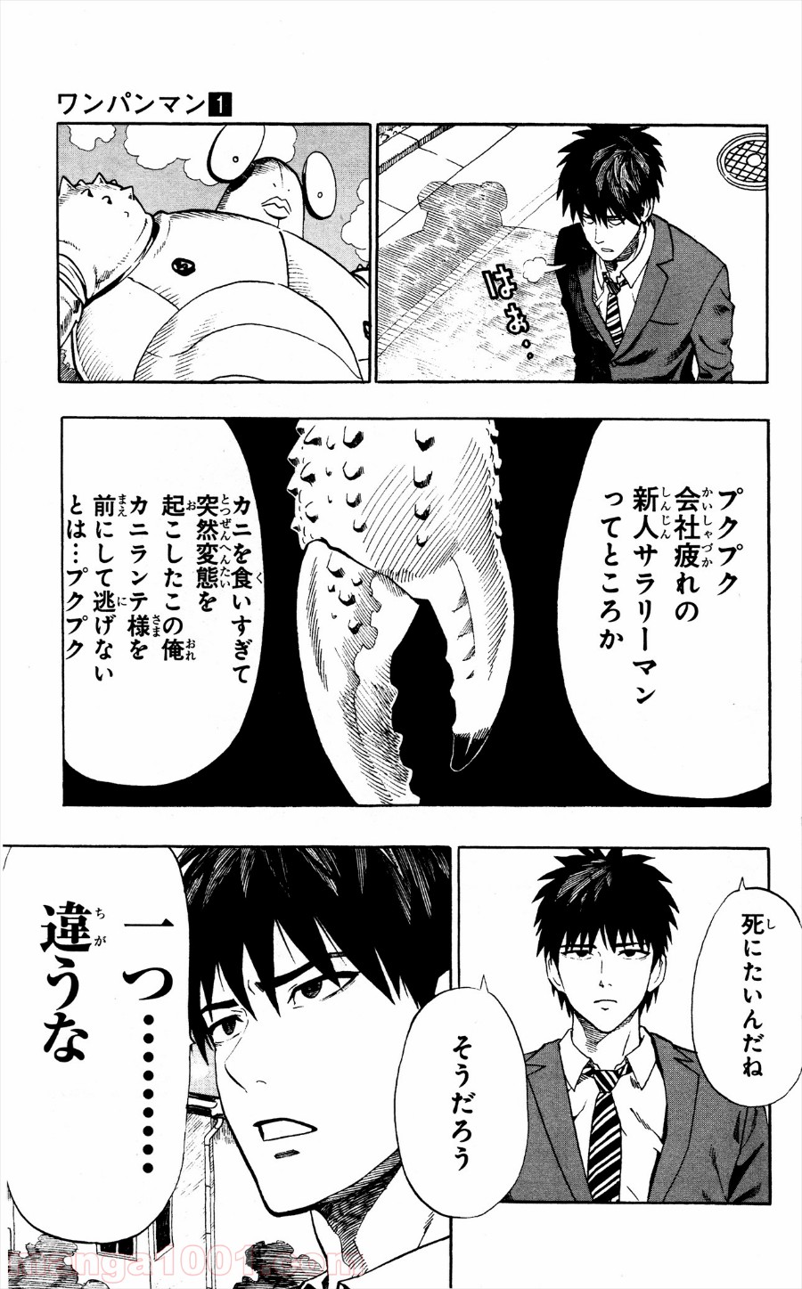 ワンパンマン ? ONE PUNCH MAN - raw - 第2話 - https://jpgg.ffgg.to/JPGG/04101117/bx403bzf12r.jpg