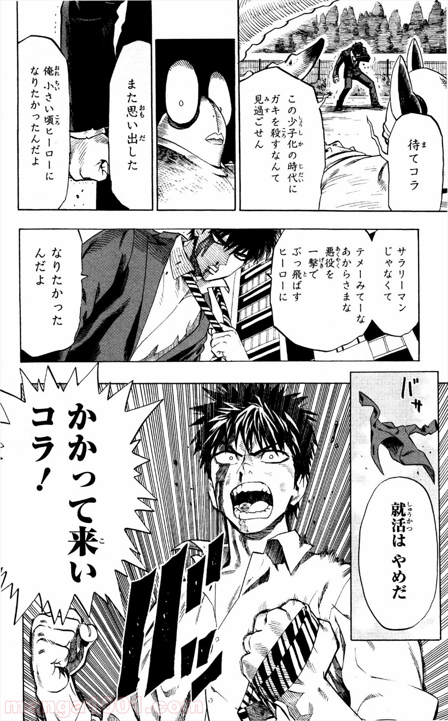 ワンパンマン ? ONE PUNCH MAN - raw - 第2話 - https://jpgg.ffgg.to/JPGG/04101117/j3mlek4jqu3.jpg