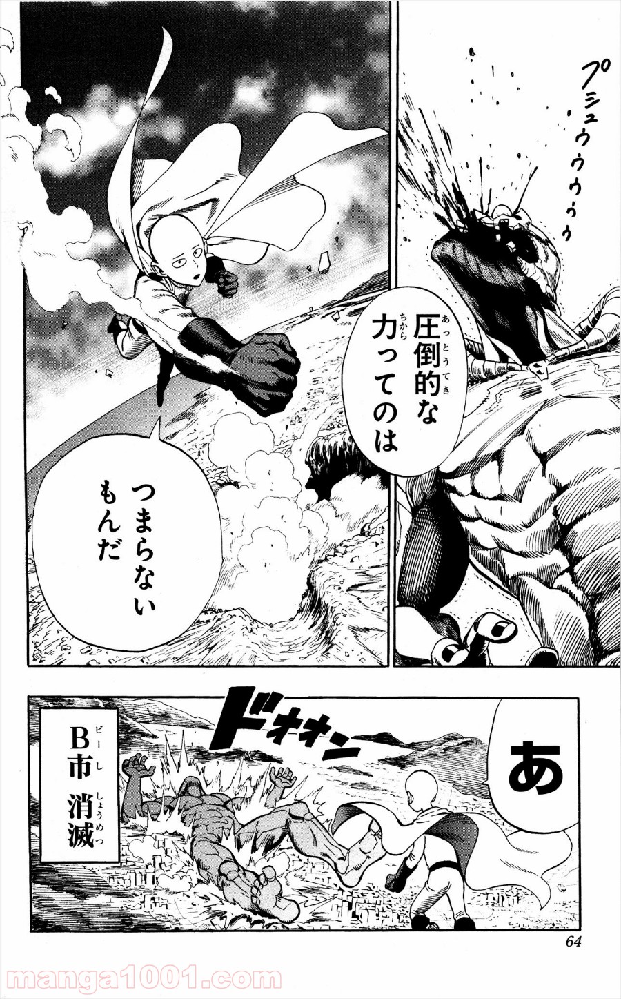 ワンパンマン ? ONE PUNCH MAN - raw - 第3話 - https://jpgg.ffgg.to/JPGG/04101117/wwctsrzmy5a.jpg