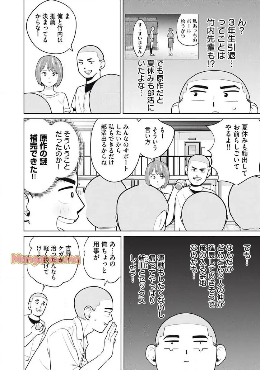 カラミざかRe: 転生したら坊主だったDT - raw - 第8話 - https://jpgg.ffgg.to/JPGG/04101613/lornnex1xg5.webp