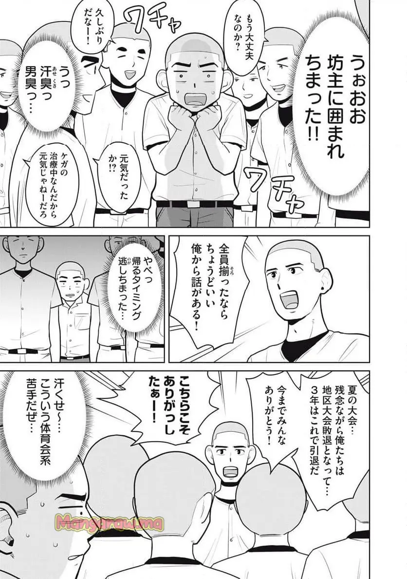カラミざかRe: 転生したら坊主だったDT - raw - 第8話 - https://jpgg.ffgg.to/JPGG/04101613/vw5ceeuruj4.webp