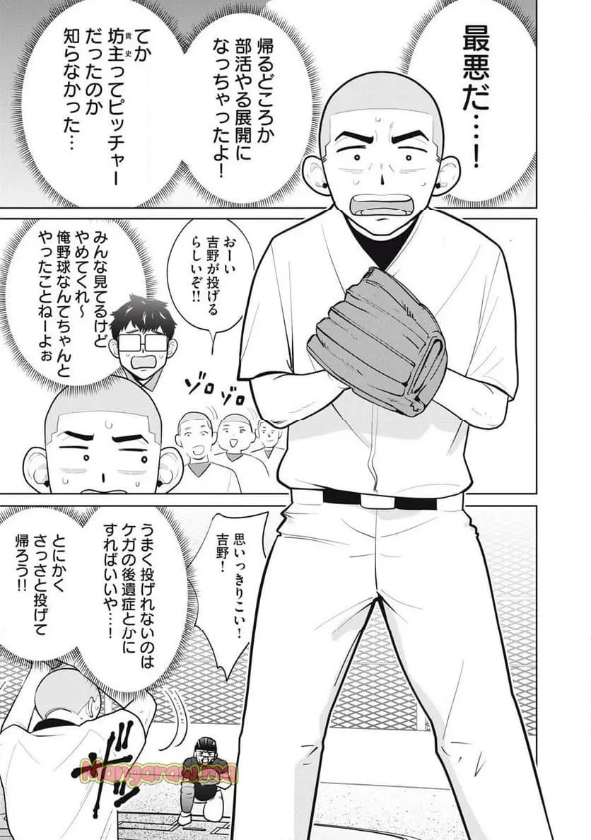 カラミざかRe: 転生したら坊主だったDT - raw - 第8話 - https://jpgg.ffgg.to/JPGG/04101614/virepqbwyvl.webp