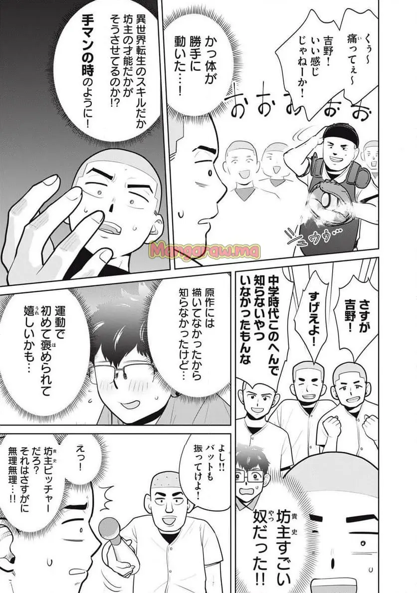 カラミざかRe: 転生したら坊主だったDT - raw - 第8話 - https://jpgg.ffgg.to/JPGG/04101614/zd1mykvazvn.webp