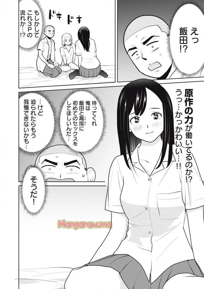 カラミざかRe: 転生したら坊主だったDT - raw - 第9話 - https://jpgg.ffgg.to/JPGG/04101620/2l3iasc2kvl.webp