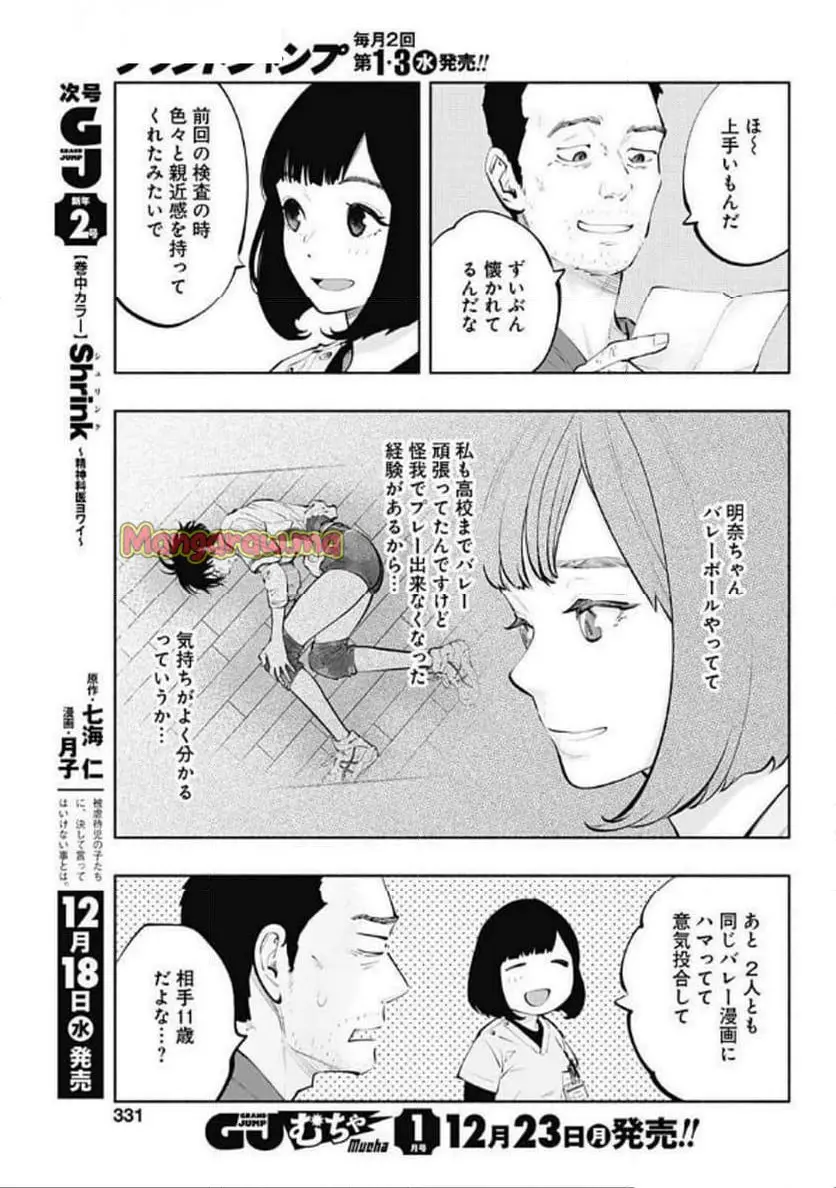 ラジエーションハウス 漫画 - raw - 第145話 - https://jpgg.ffgg.to/JPGG/04101639/0jcw2fmjt1p.webp