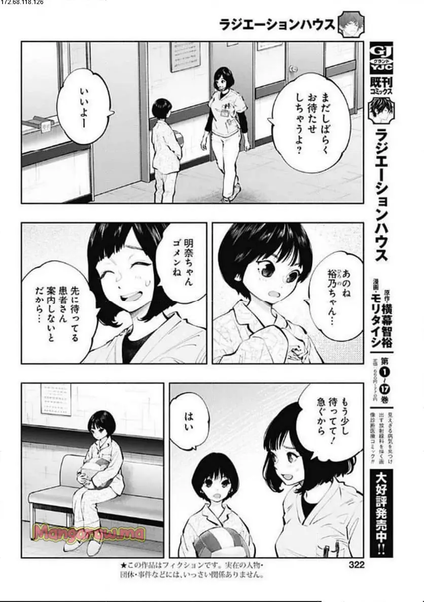 ラジエーションハウス 漫画 - raw - 第145話 - https://jpgg.ffgg.to/JPGG/04101639/aqlm5k5iufd.webp