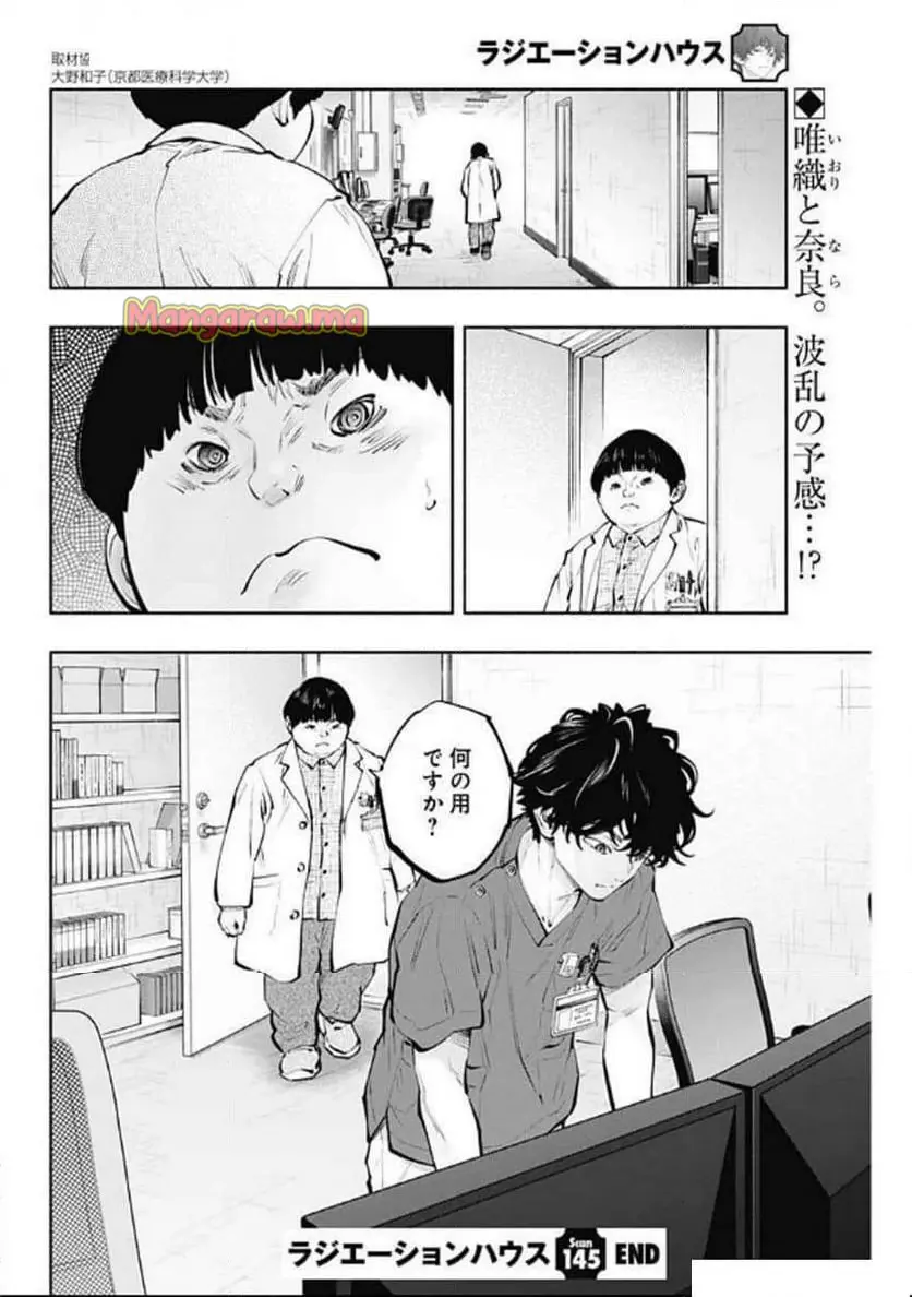 ラジエーションハウス 漫画 - raw - 第145話 - https://jpgg.ffgg.to/JPGG/04101639/ea2ckuliw32.webp