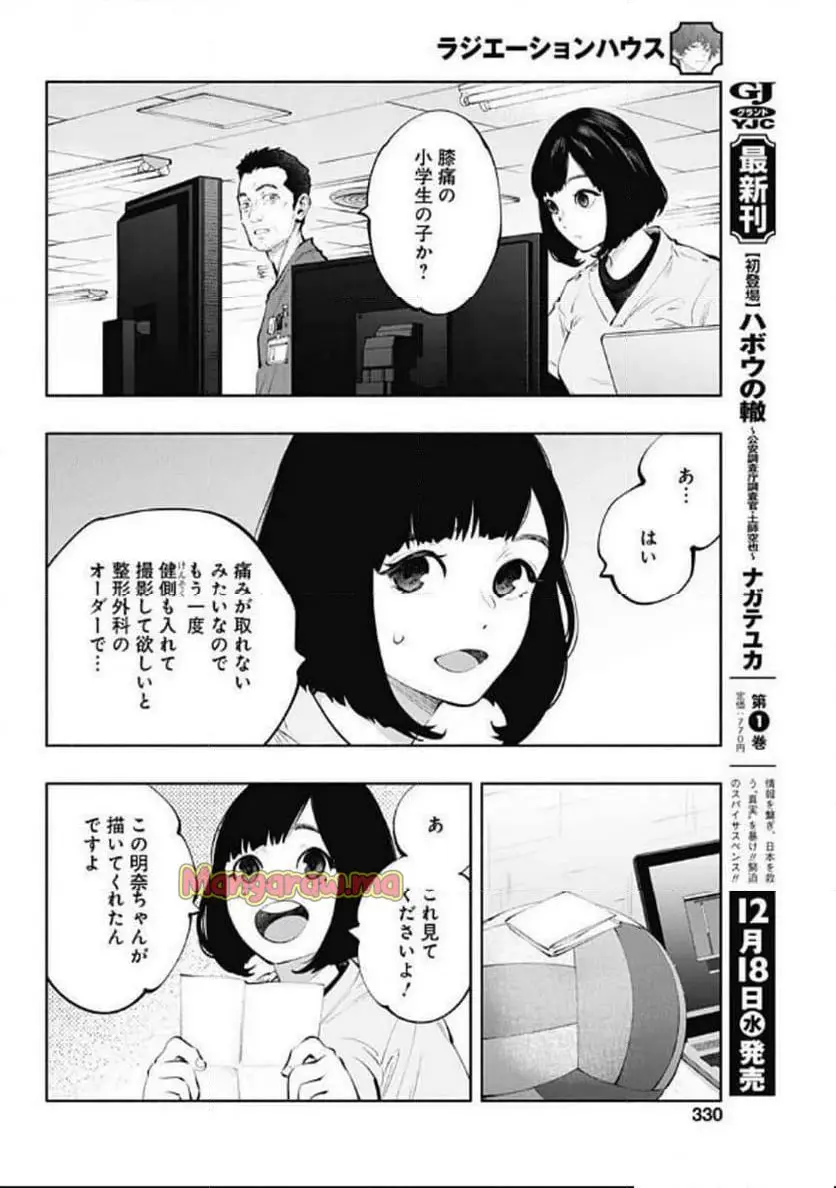 ラジエーションハウス 漫画 - raw - 第145話 - https://jpgg.ffgg.to/JPGG/04101639/frkpkos3nj0.webp