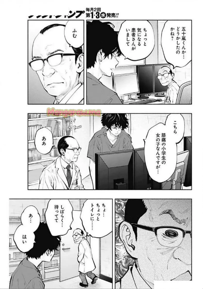ラジエーションハウス 漫画 - raw - 第145話 - https://jpgg.ffgg.to/JPGG/04101639/fs5bvjmveol.webp