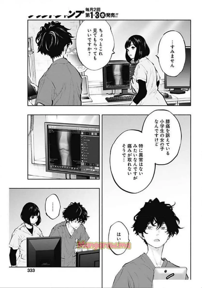 ラジエーションハウス 漫画 - raw - 第145話 - https://jpgg.ffgg.to/JPGG/04101639/odqyjhzrwv0.webp