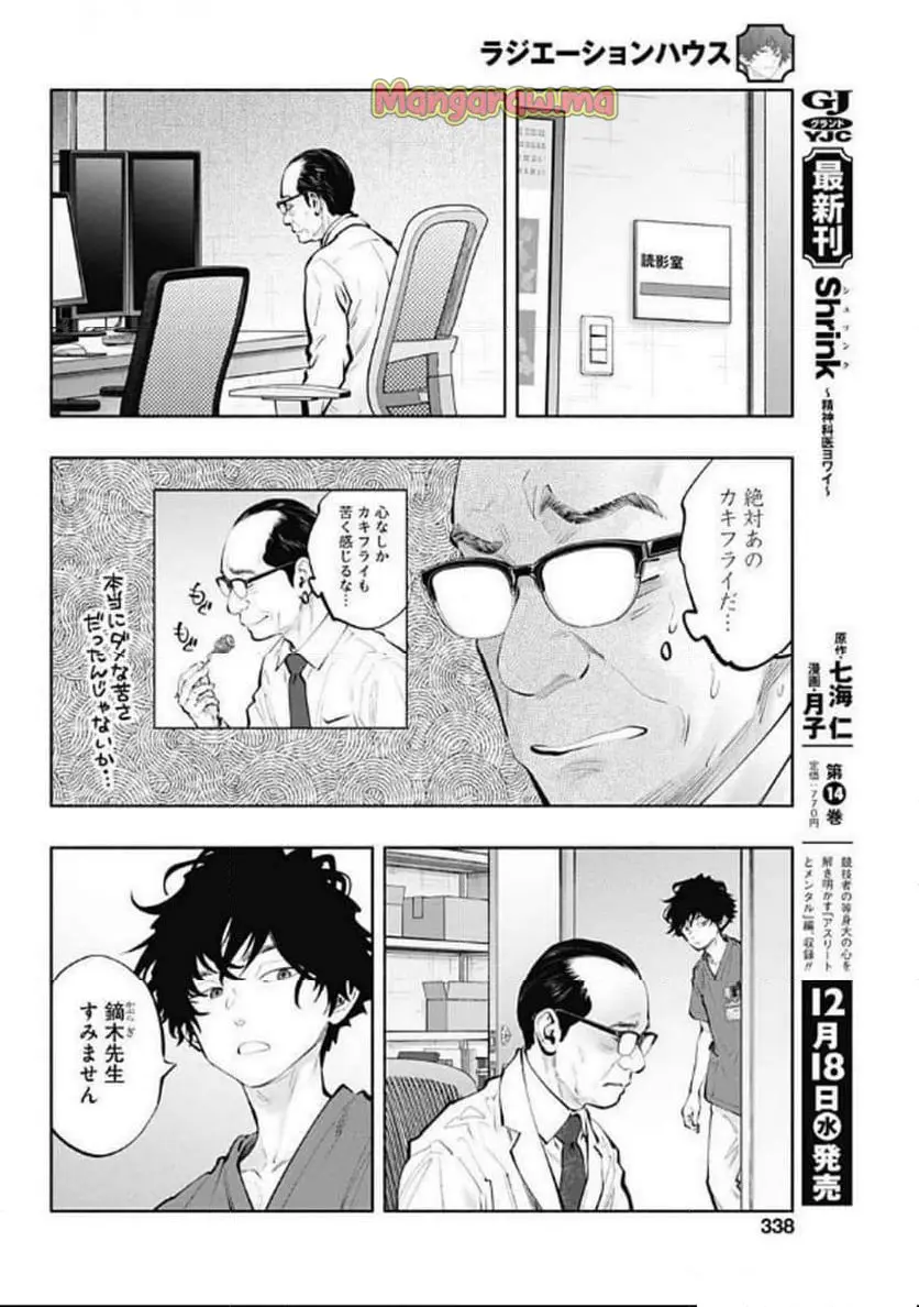 ラジエーションハウス 漫画 - raw - 第145話 - https://jpgg.ffgg.to/JPGG/04101639/qp02ldyix4z.webp