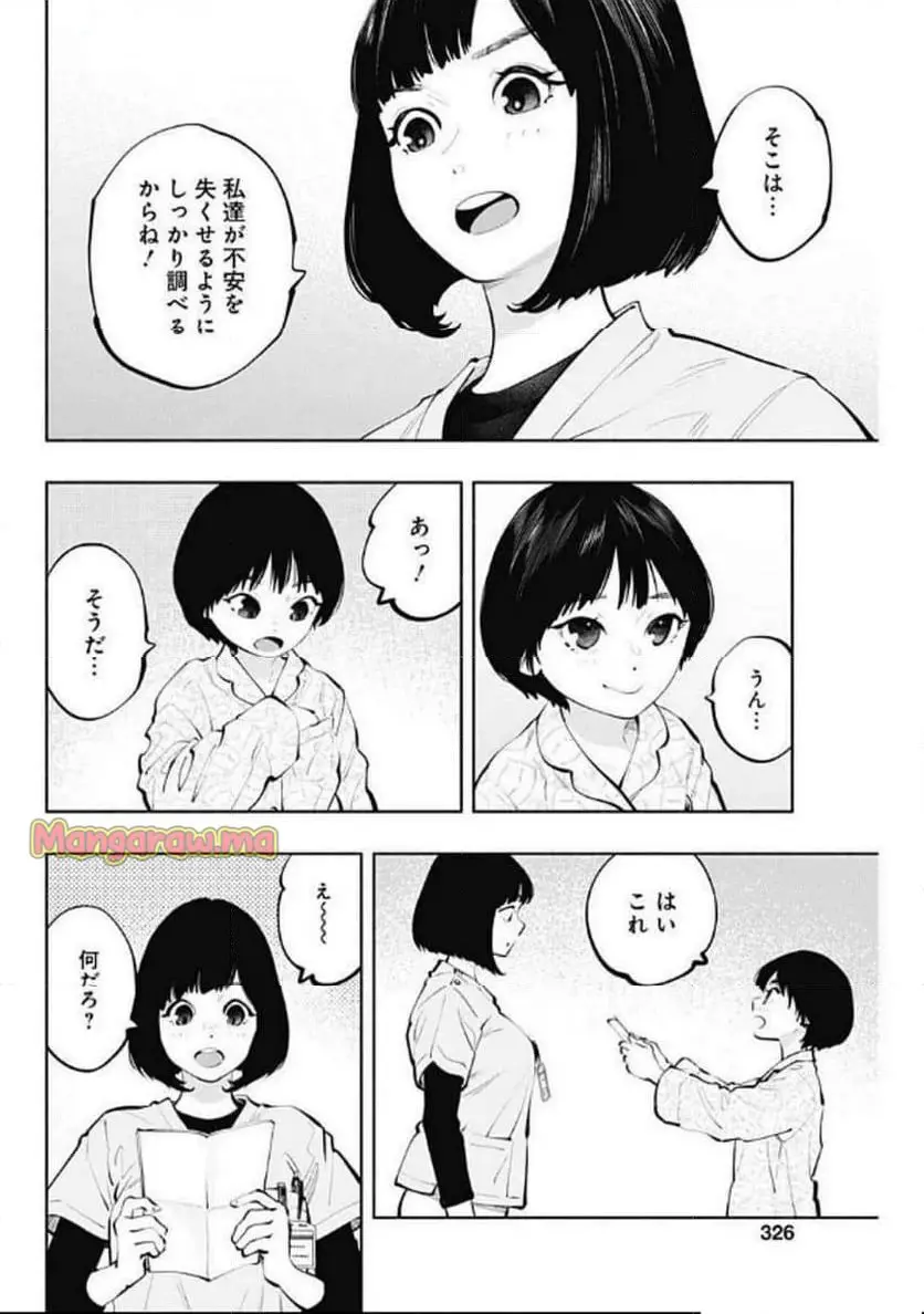 ラジエーションハウス 漫画 - raw - 第145話 - https://jpgg.ffgg.to/JPGG/04101639/szrvihfevud.webp