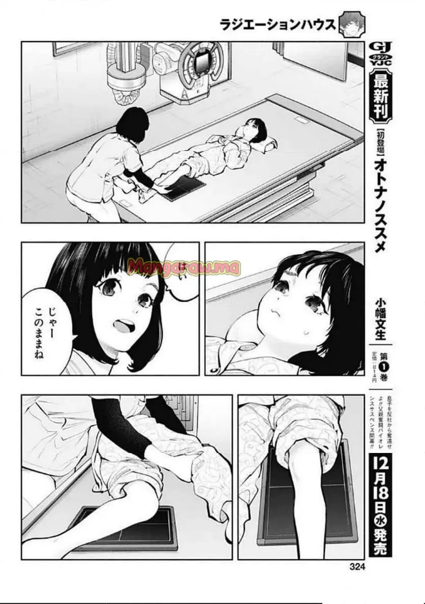 ラジエーションハウス 漫画 - raw - 第145話 - https://jpgg.ffgg.to/JPGG/04101639/v4cs5lyxxhl.webp
