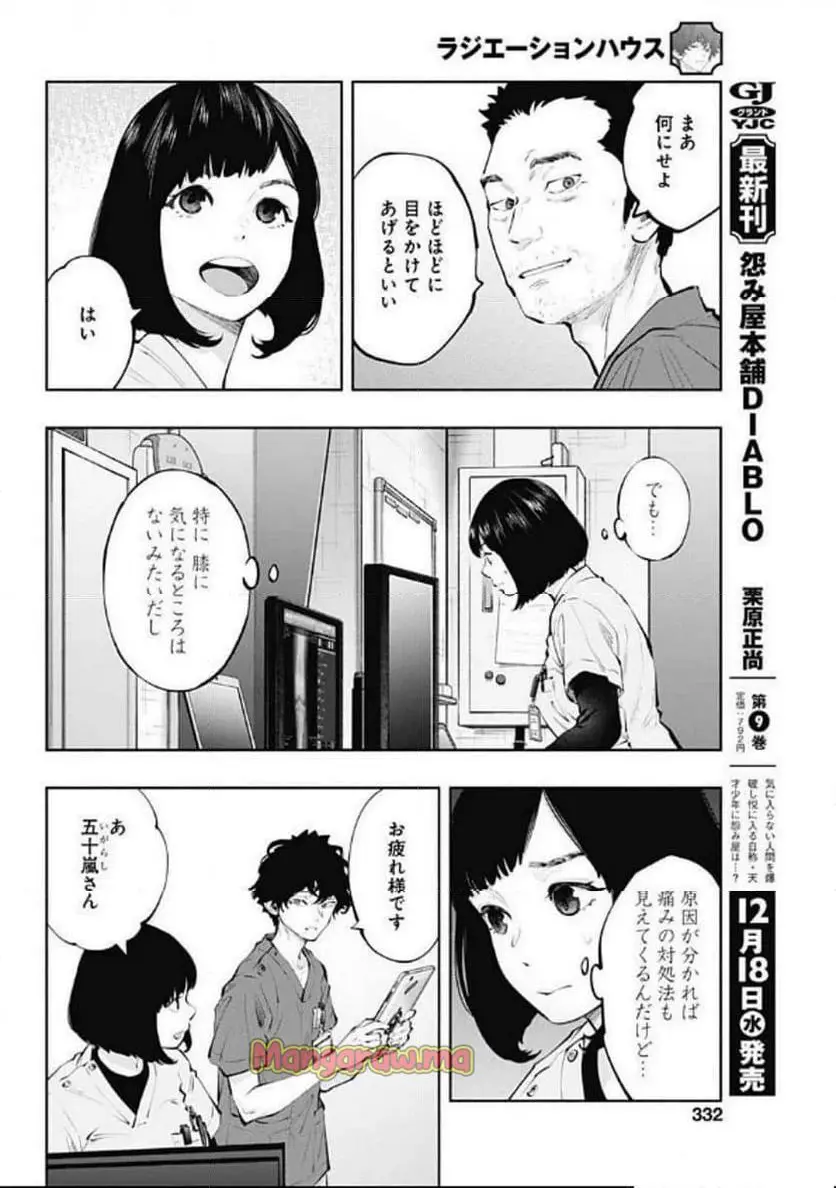 ラジエーションハウス 漫画 - raw - 第145話 - https://jpgg.ffgg.to/JPGG/04101639/wufw2znmoqz.webp