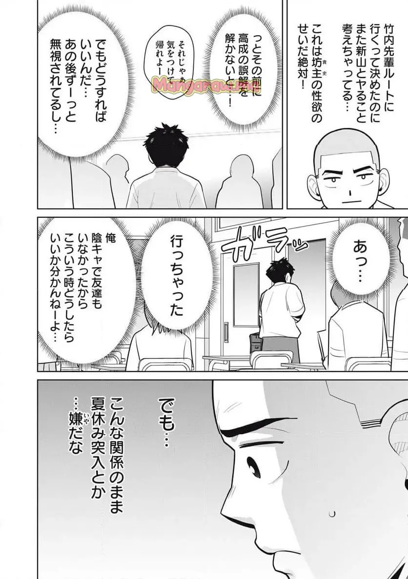 カラミざかRe: 転生したら坊主だったDT - raw - 第10話 - https://jpgg.ffgg.to/JPGG/04101641/d3mhz5phlja.webp