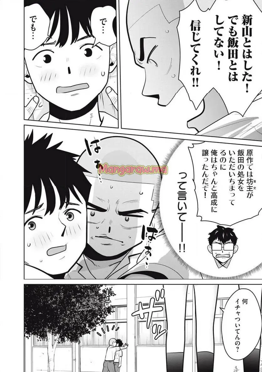 カラミざかRe: 転生したら坊主だったDT - raw - 第10話 - https://jpgg.ffgg.to/JPGG/04101642/k5oc1q4x1bp.webp