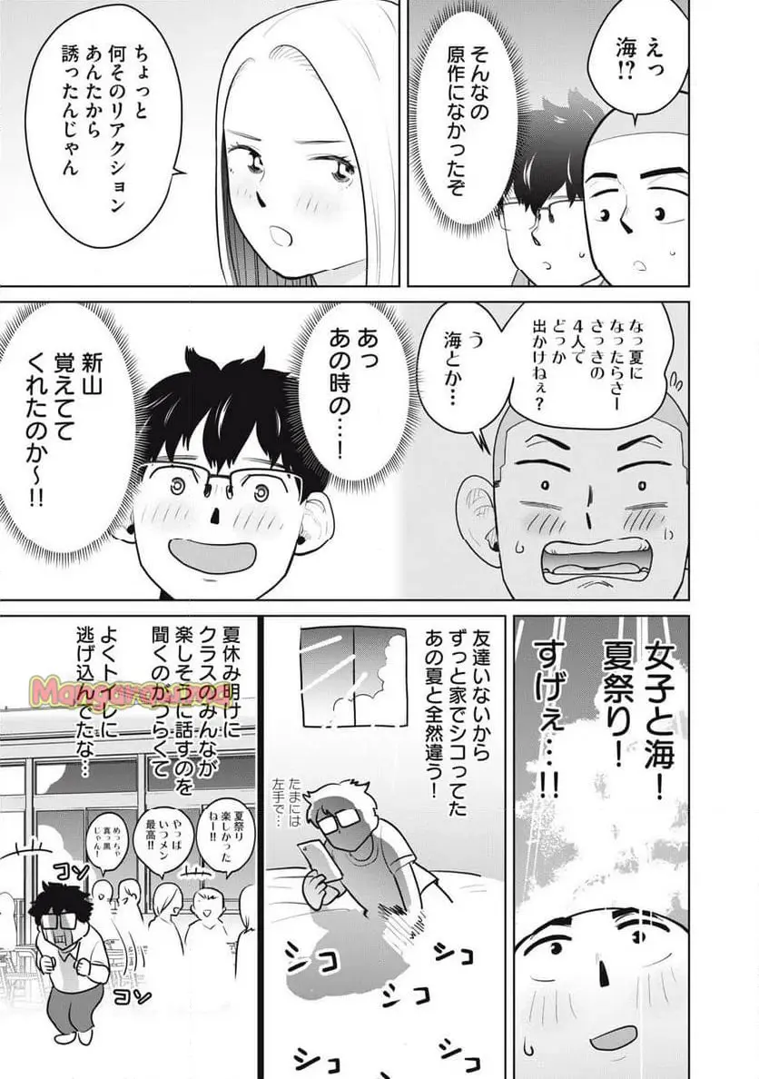 カラミざかRe: 転生したら坊主だったDT - raw - 第10話 - https://jpgg.ffgg.to/JPGG/04101642/kt2bo3aevbg.webp