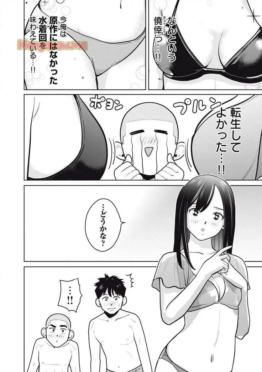 カラミざかRe: 転生したら坊主だったDT - raw - 第11話 - https://jpgg.ffgg.to/JPGG/04101650/4t3yqfpthqk.webp