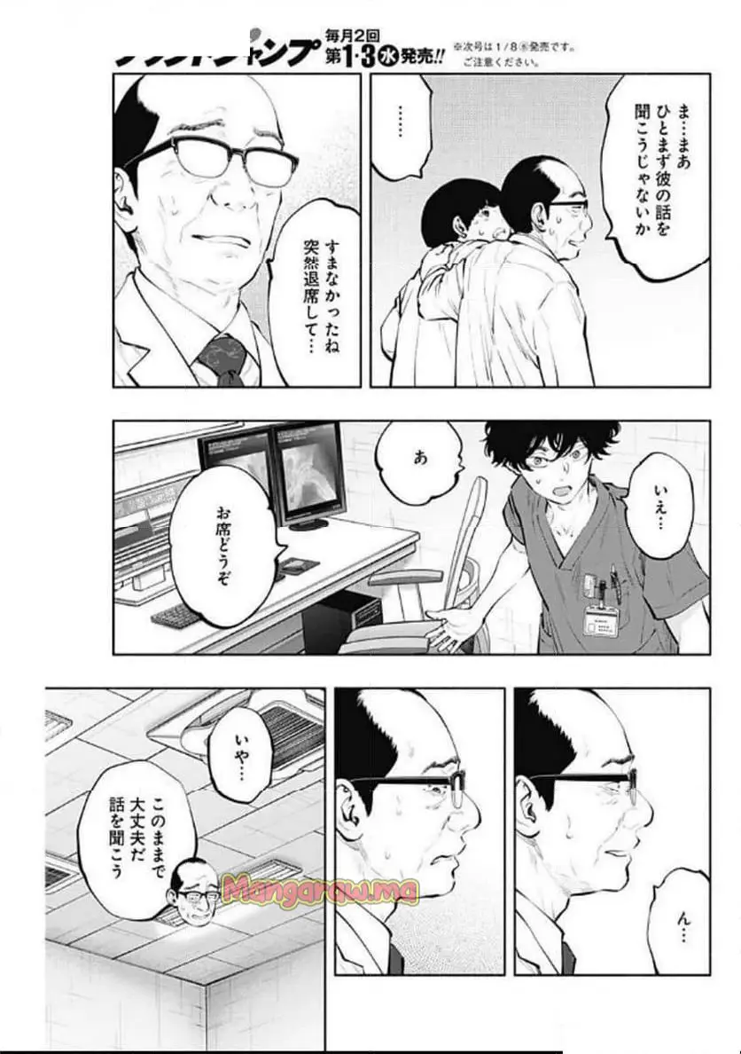 ラジエーションハウス 漫画 - raw - 第146話 - https://jpgg.ffgg.to/JPGG/04101656/gr1yzdztmx3.webp