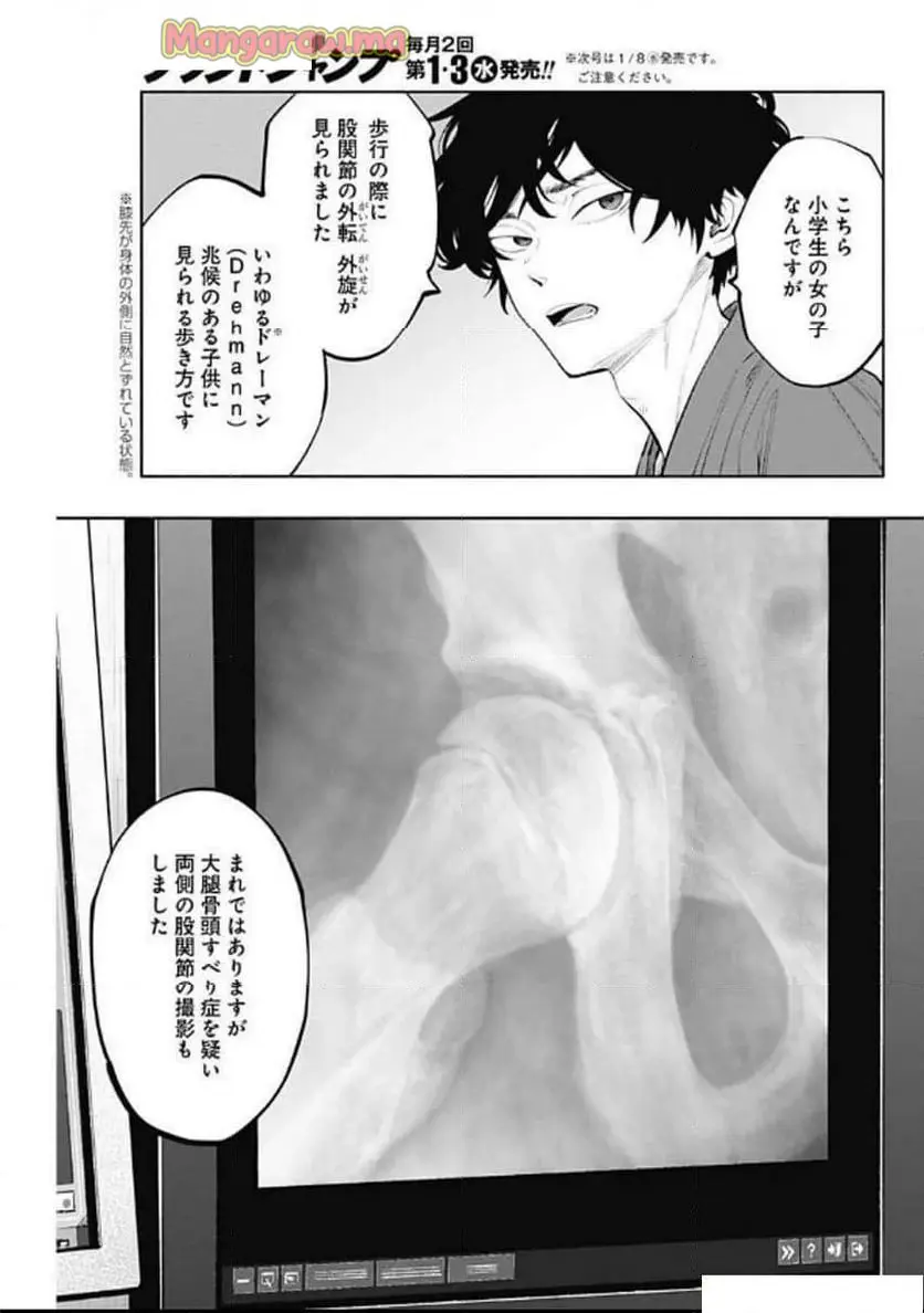 ラジエーションハウス 漫画 - raw - 第146話 - https://jpgg.ffgg.to/JPGG/04101656/kb3ekwkqo2y.webp