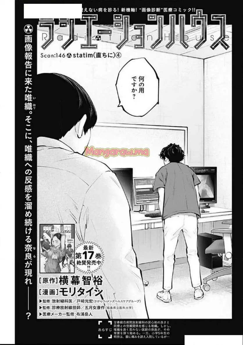ラジエーションハウス 漫画 - raw - 第146話 - https://jpgg.ffgg.to/JPGG/04101656/polbgoyrkiq.webp