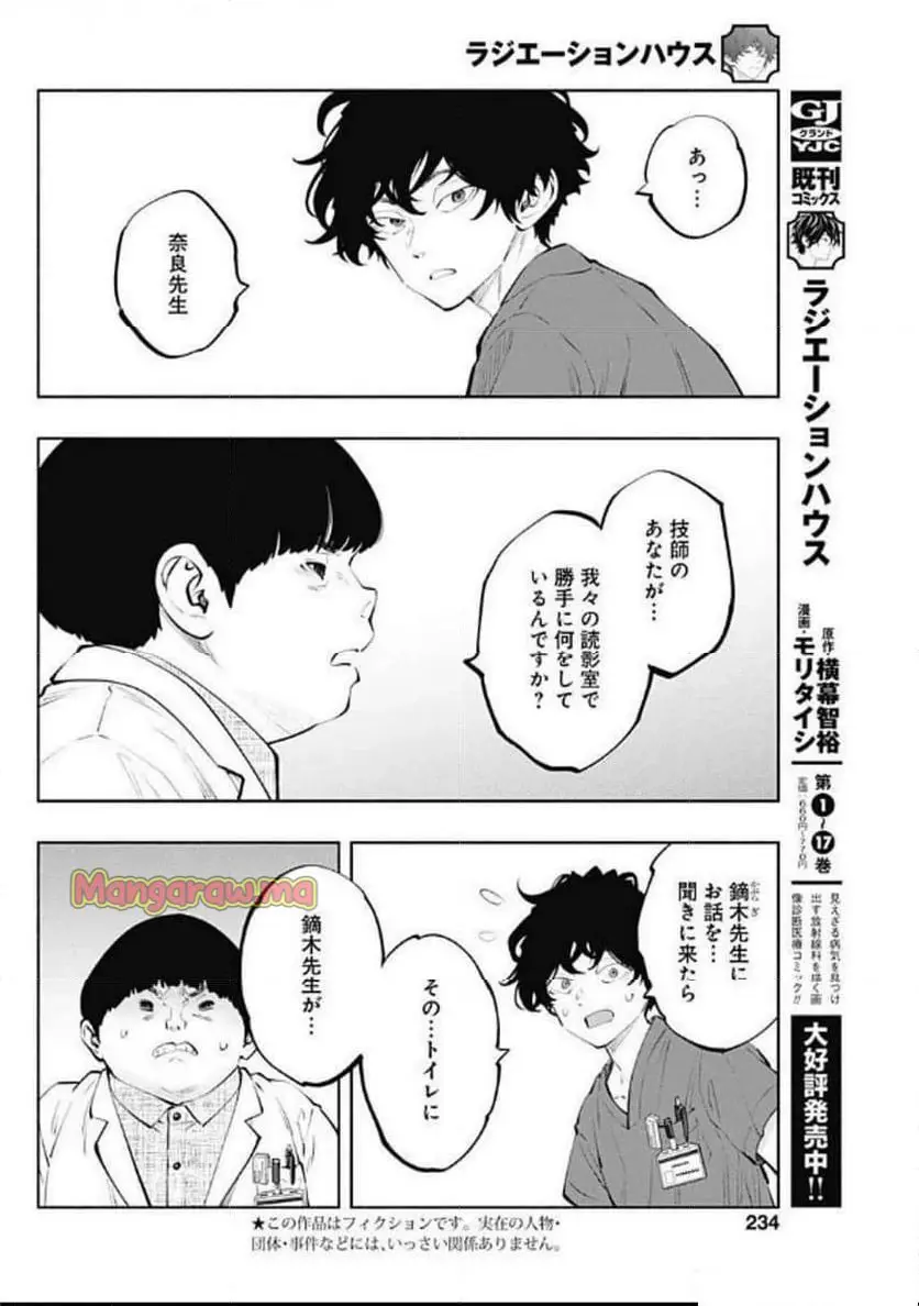 ラジエーションハウス 漫画 - raw - 第146話 - https://jpgg.ffgg.to/JPGG/04101656/tg3gck0wutq.webp