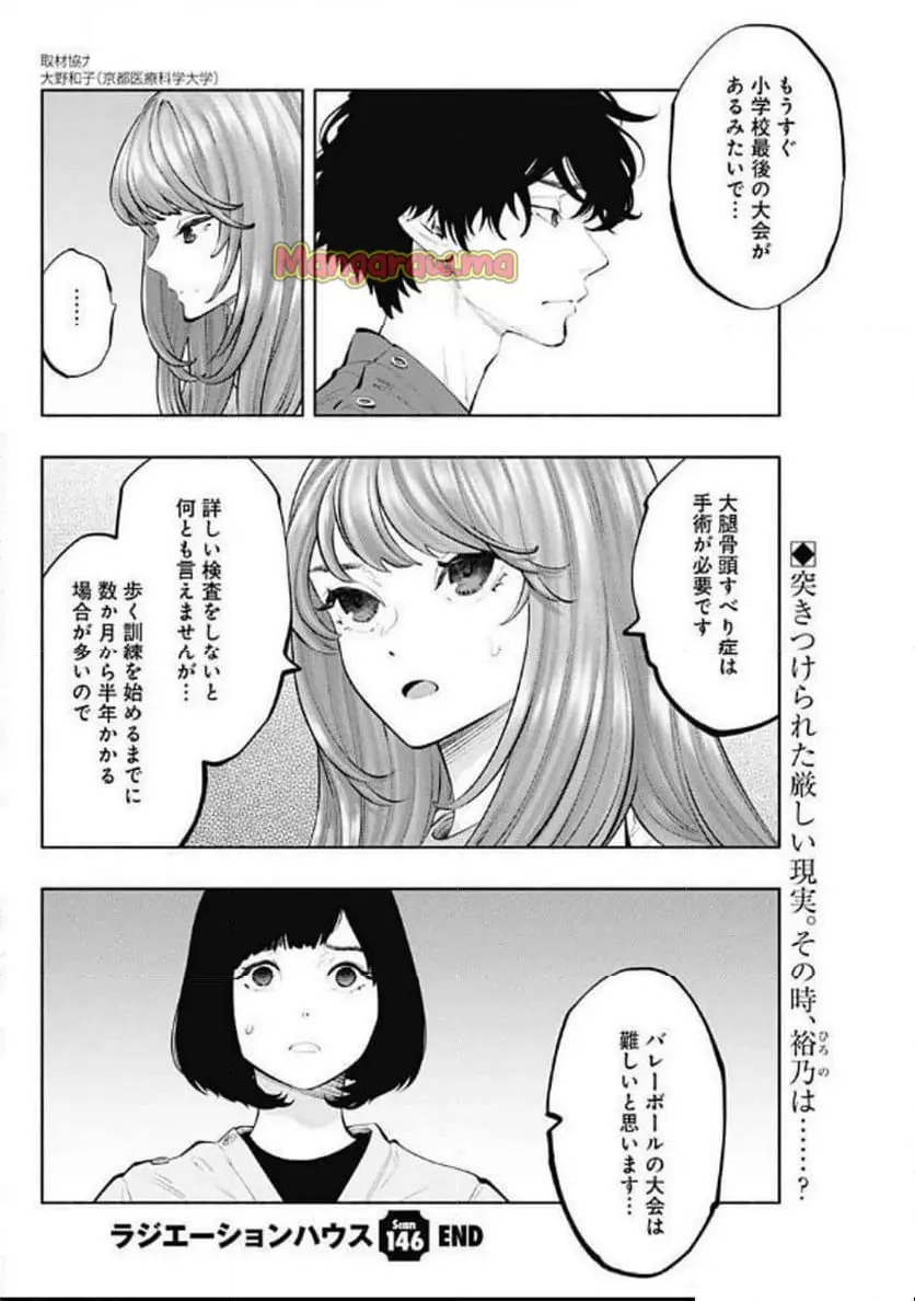 ラジエーションハウス 漫画 - raw - 第146話 - https://jpgg.ffgg.to/JPGG/04101656/zvxvwivpbcp.webp