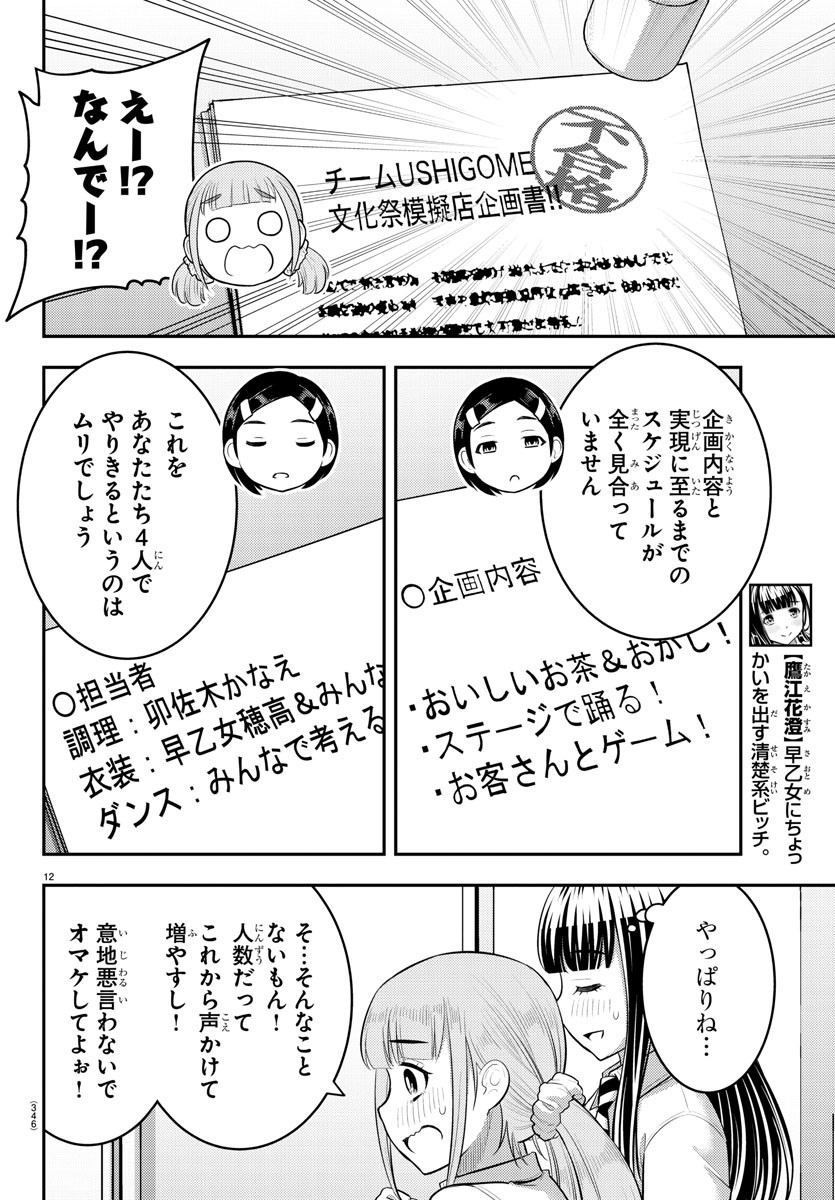 12