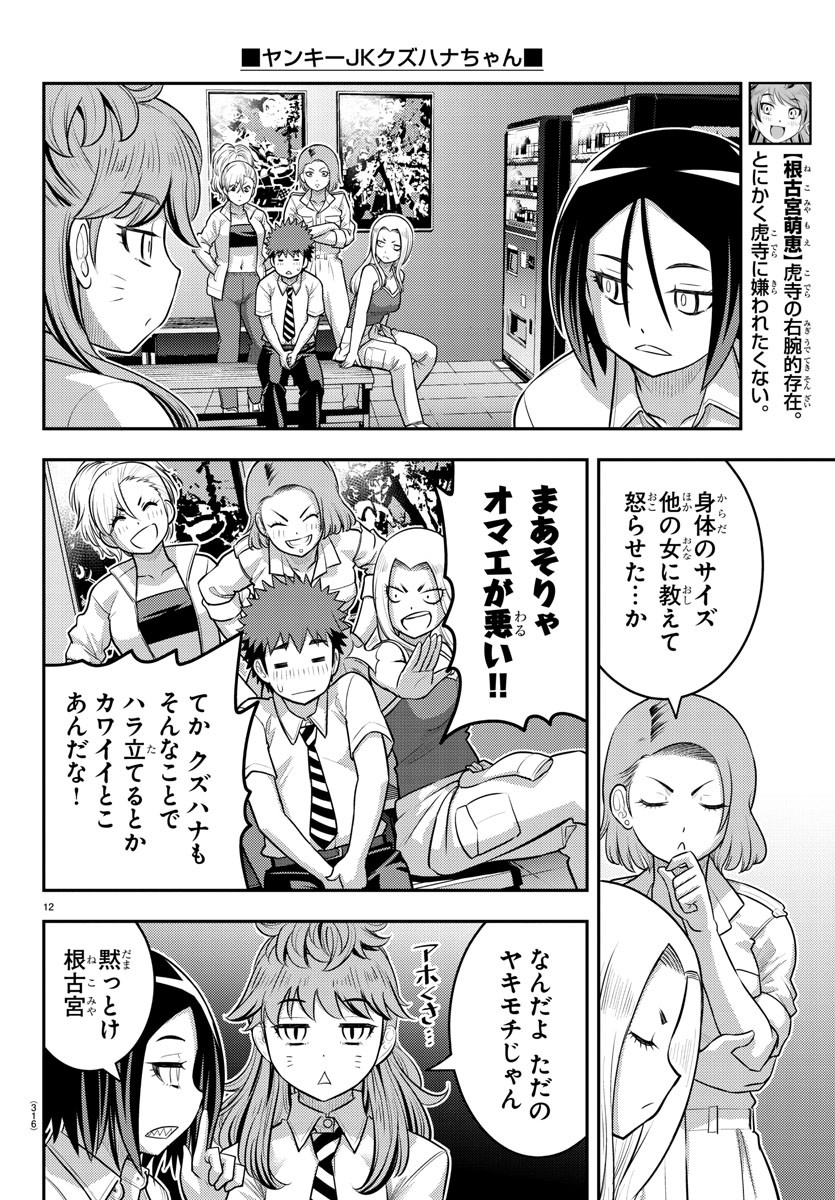 12