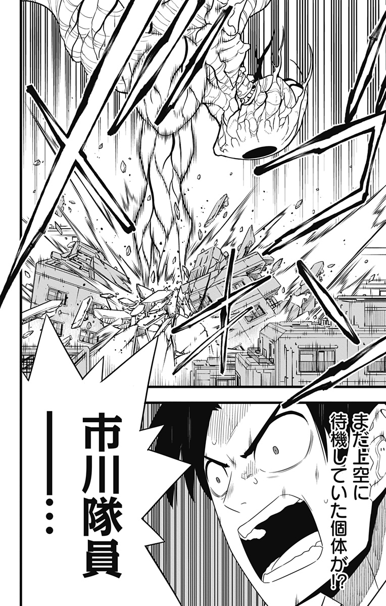 怪獣８号 - raw - 第101話 - https://jpgg.ffgg.to/JPGG/04110851/3tj4cir2hdl.jpg