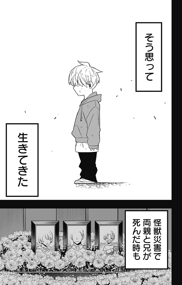 怪獣８号 - raw - 第101話 - https://jpgg.ffgg.to/JPGG/04110851/50niamtuxrv.jpg