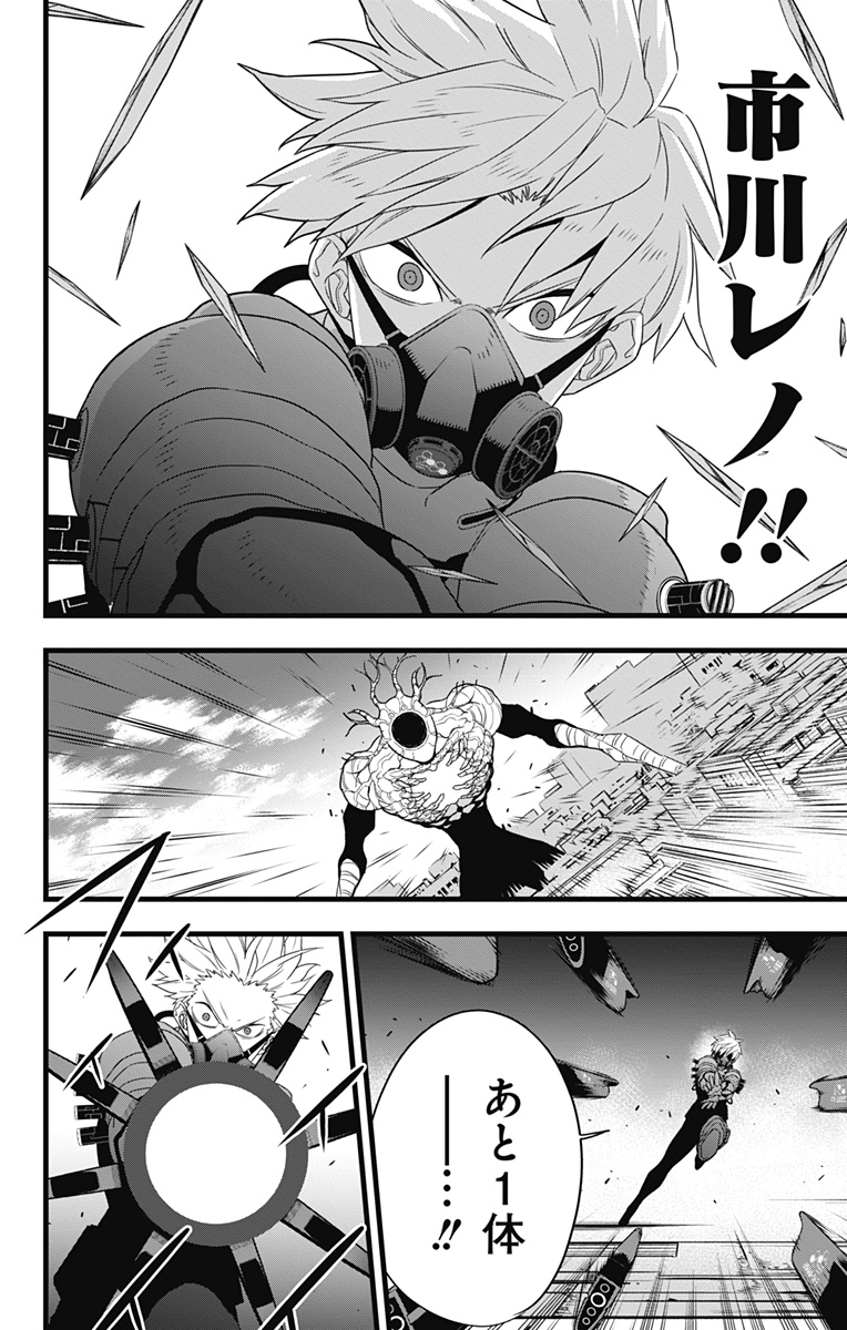 怪獣８号 - raw - 第101話 - https://jpgg.ffgg.to/JPGG/04110851/emhlea0uv3q.jpg