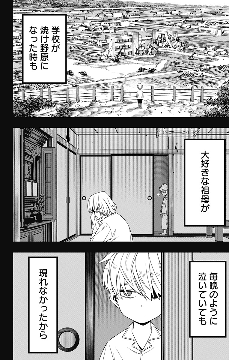 怪獣８号 - raw - 第101話 - https://jpgg.ffgg.to/JPGG/04110851/ic22cgkl1fy.jpg