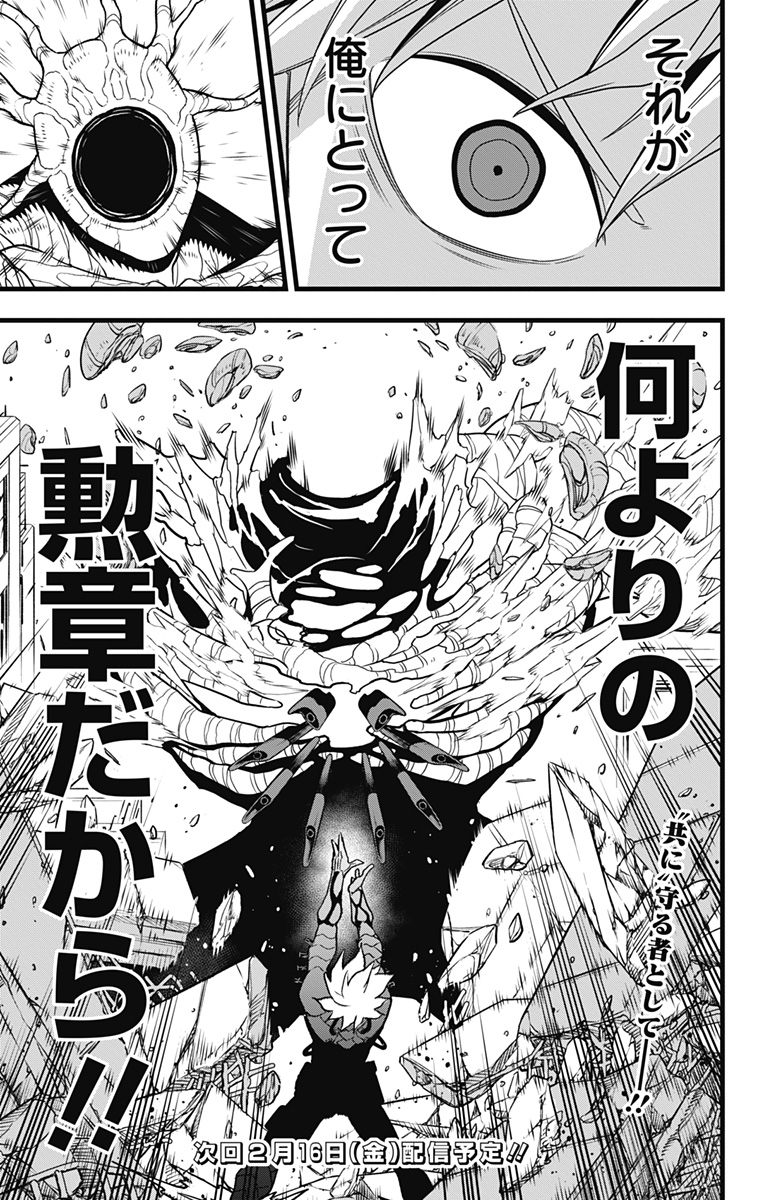 怪獣８号 - raw - 第101話 - https://jpgg.ffgg.to/JPGG/04110851/kj4x5gljbgb.jpg