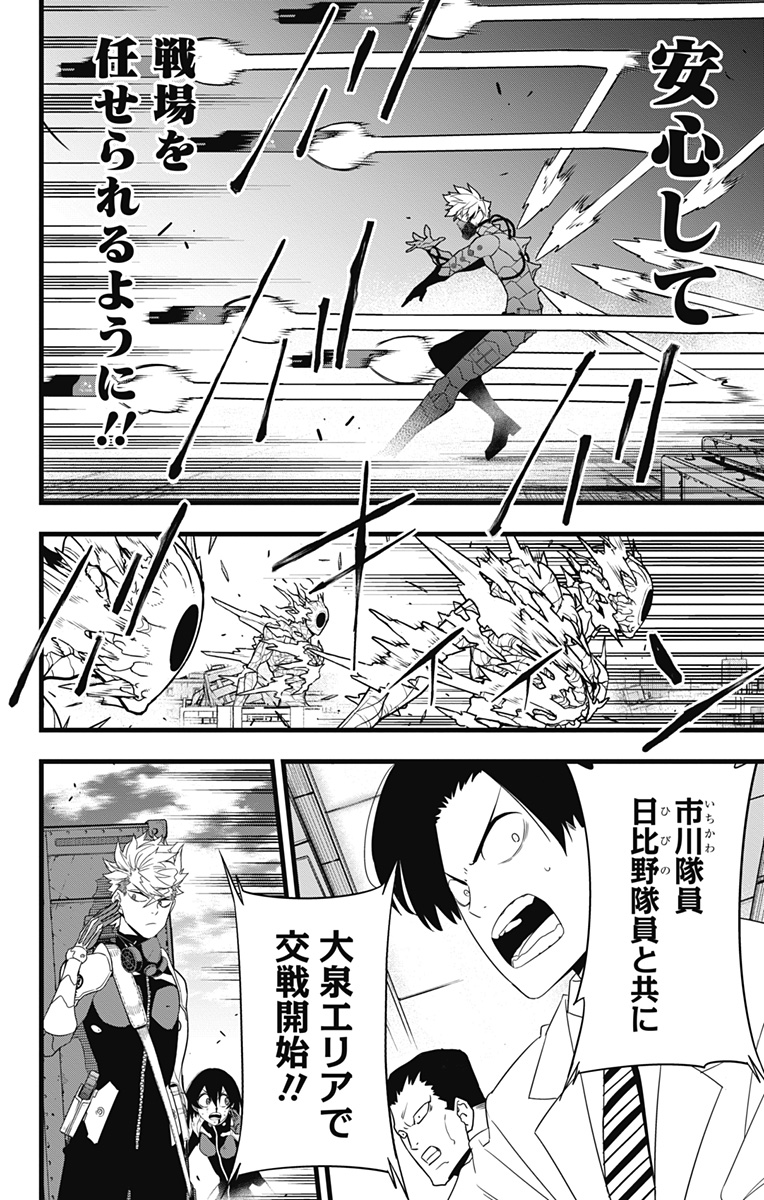 怪獣８号 - raw - 第101話 - https://jpgg.ffgg.to/JPGG/04110851/mb3i1nelkv0.jpg