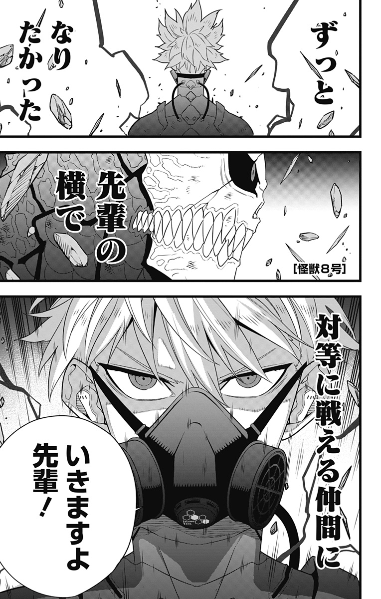怪獣８号 - raw - 第101話 - https://jpgg.ffgg.to/JPGG/04110851/pnbwovcxkk1.jpg