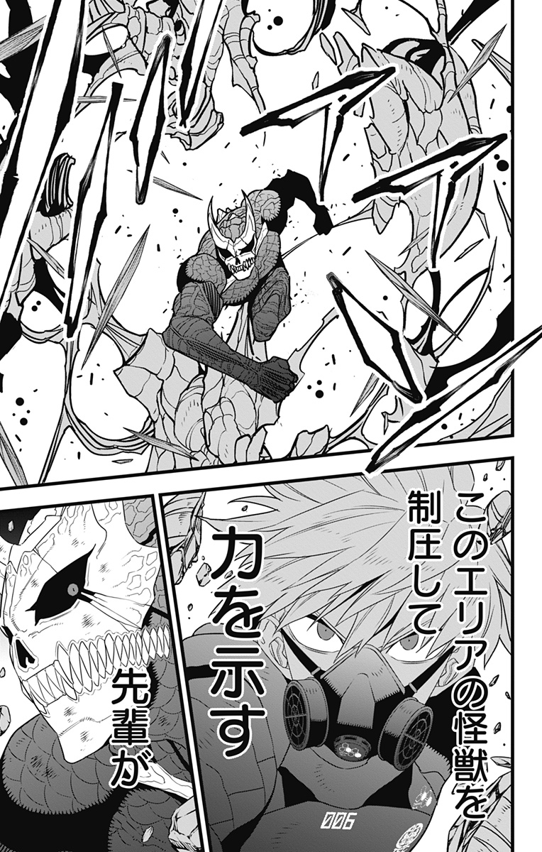 怪獣８号 - raw - 第101話 - https://jpgg.ffgg.to/JPGG/04110851/sd0w4uqbhw4.jpg