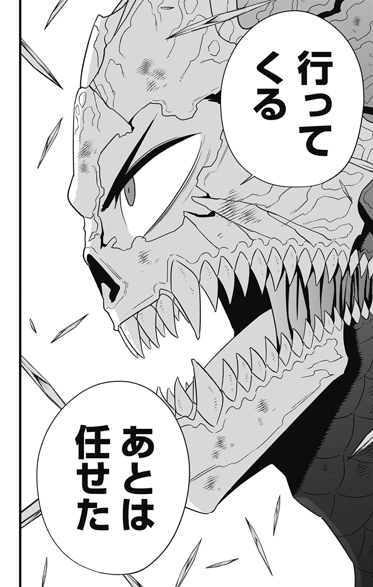 怪獣８号 - raw - 第101話 - https://jpgg.ffgg.to/JPGG/04110851/wzlrna2gnx1.jpg