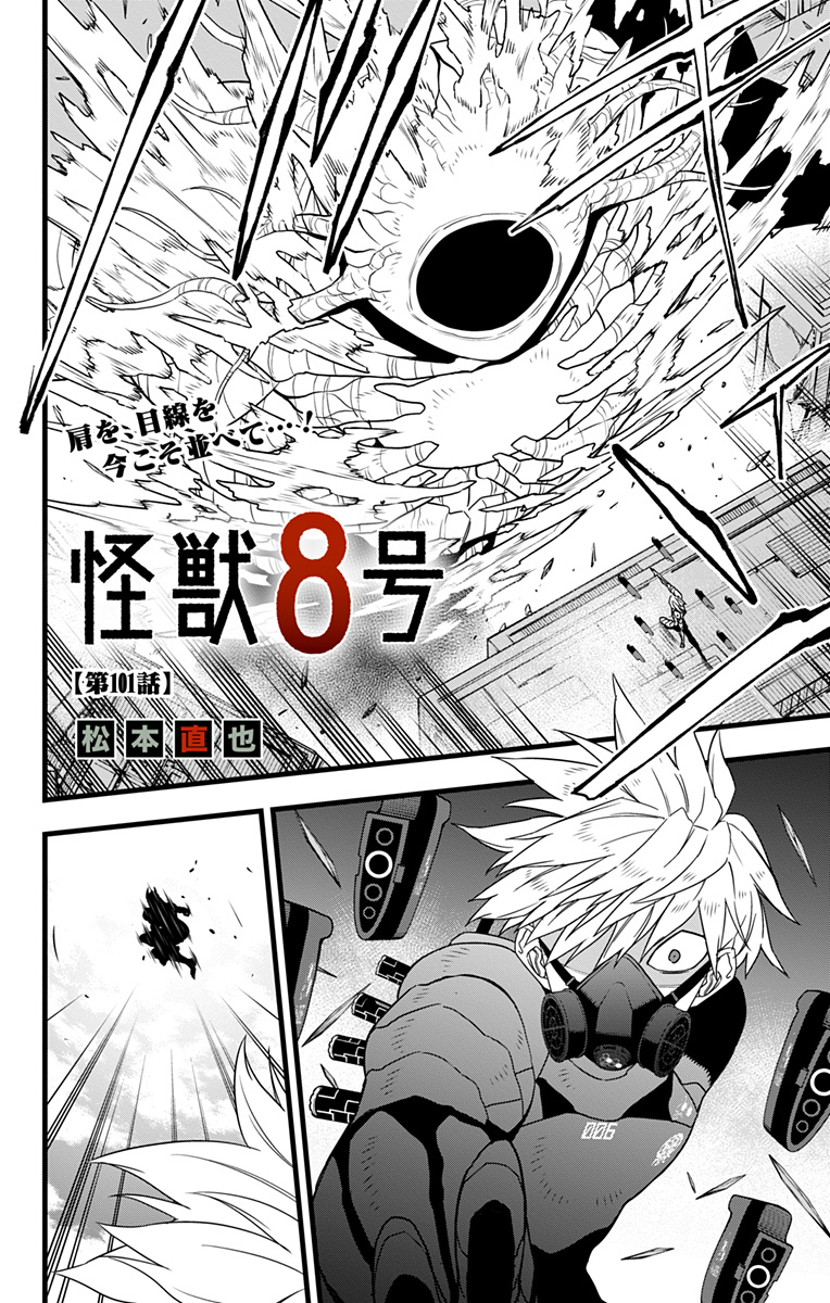 怪獣８号 - raw - 第101話 - https://jpgg.ffgg.to/JPGG/04110851/yhdjqsyzar5.jpg
