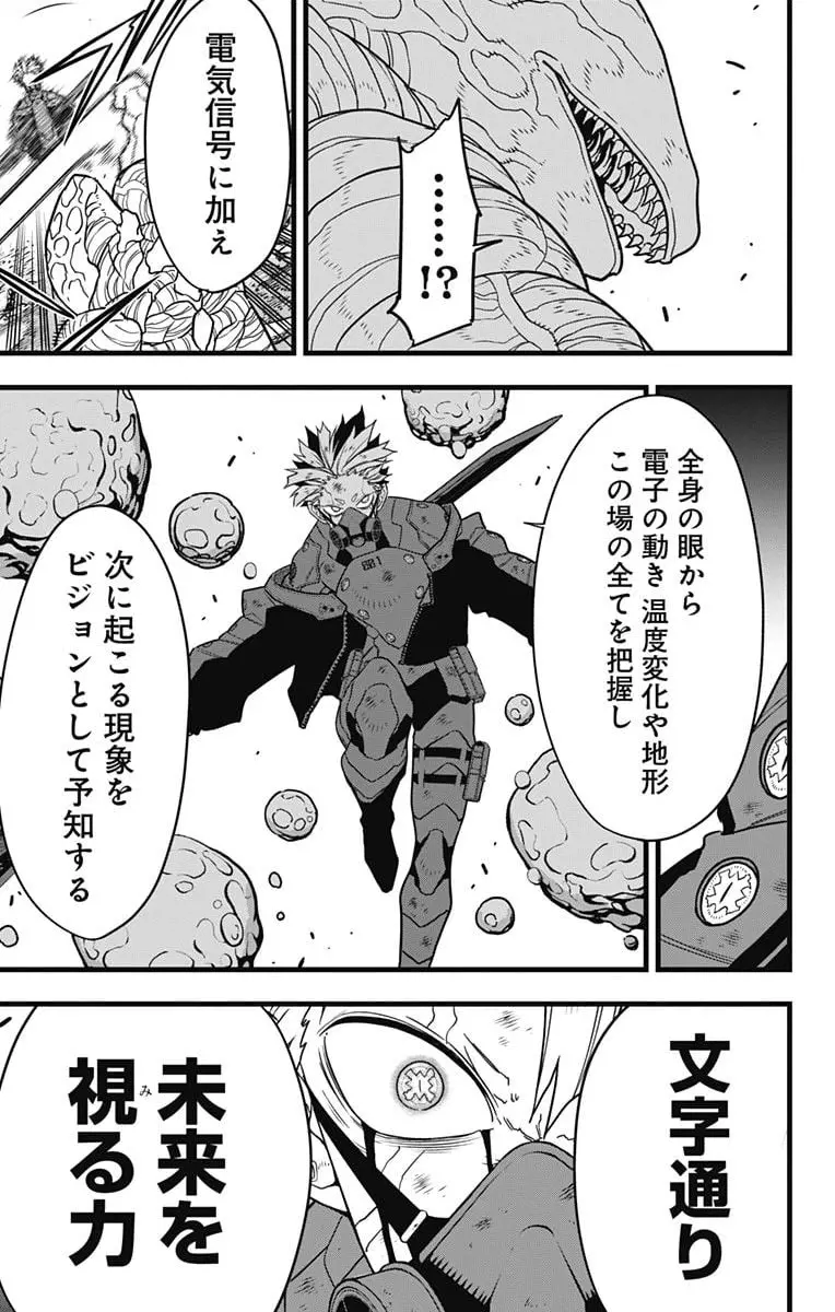 怪獣８号 - raw - 第87話 - https://jpgg.ffgg.to/JPGG/04110855/50ix5cpz2kd.webp