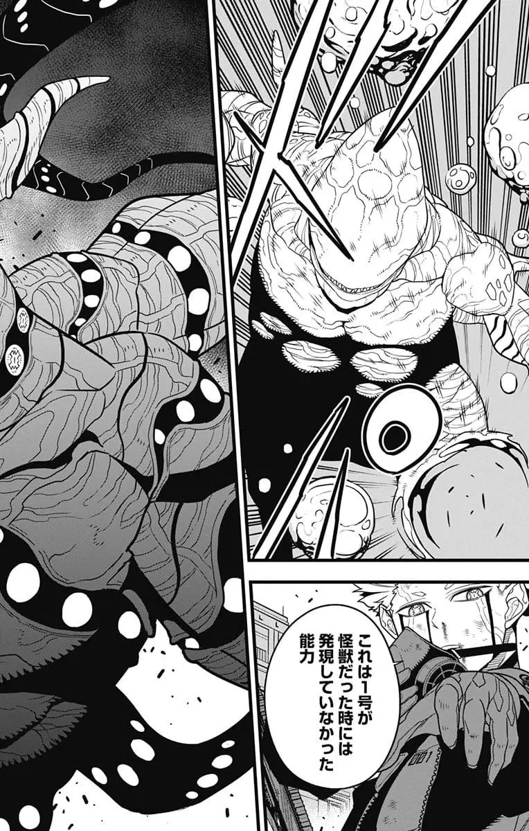 怪獣８号 - raw - 第87話 - https://jpgg.ffgg.to/JPGG/04110855/5wdugxovy5c.webp
