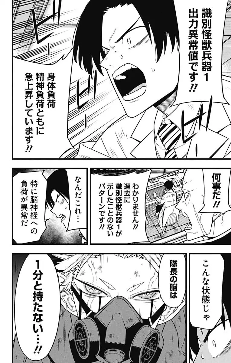 怪獣８号 - raw - 第87話 - https://jpgg.ffgg.to/JPGG/04110855/5zbpgxhtv0e.webp