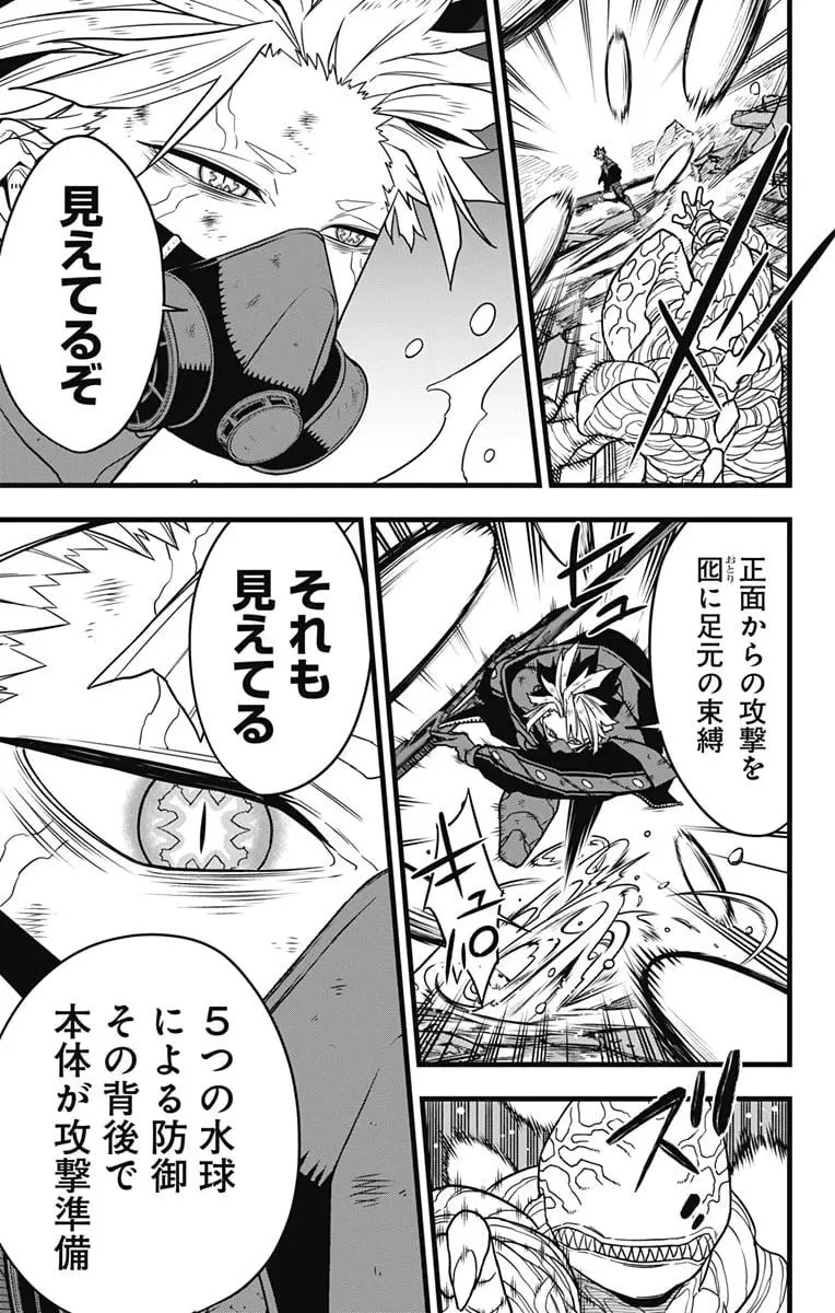 怪獣８号 - raw - 第87話 - https://jpgg.ffgg.to/JPGG/04110855/c2yvqxkbjxt.webp