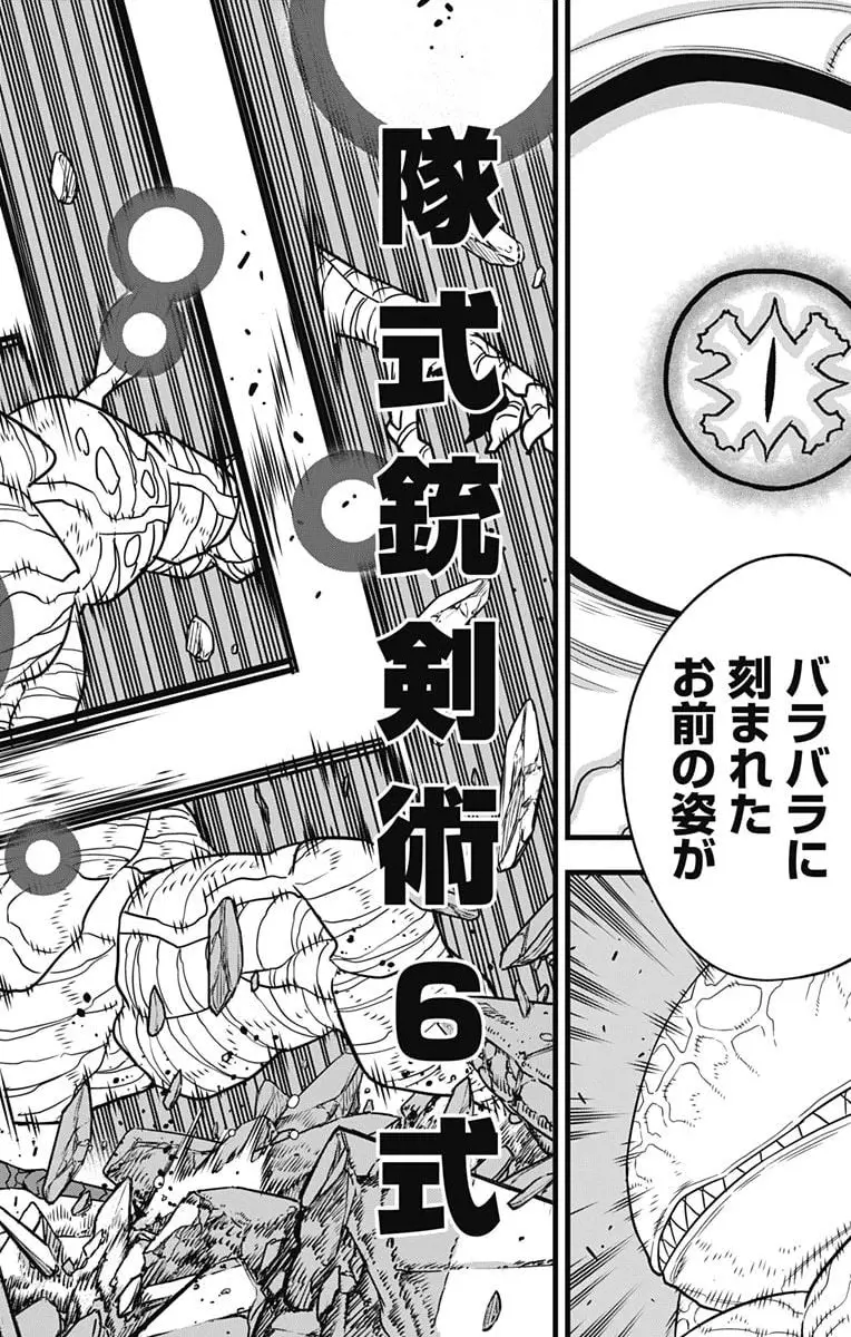 怪獣８号 - raw - 第87話 - https://jpgg.ffgg.to/JPGG/04110855/gwrjmkuddh2.webp